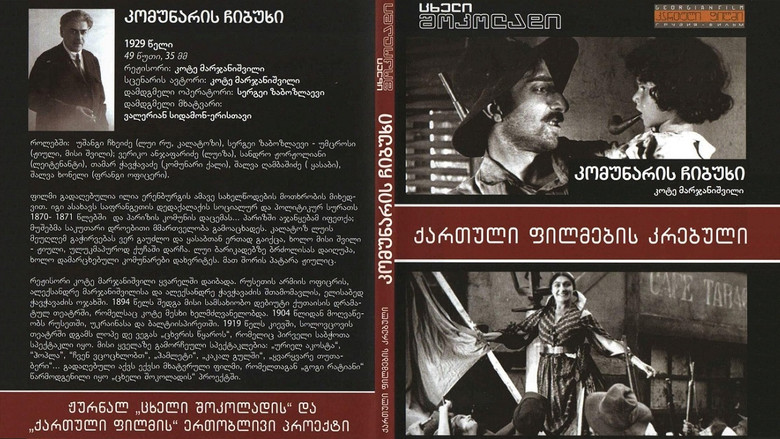 кадр из фильма Трубка коммунара