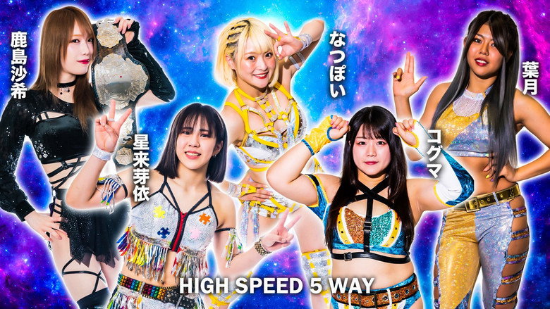 кадр из фильма STAR☆VERSE Presents 5★STAR GP 2023 Supported by SoftBank 佐賀大会