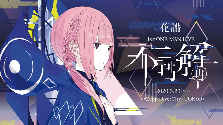 кадр из фильма 花譜 1st ONE-MAN LIVE「不可解(再)」