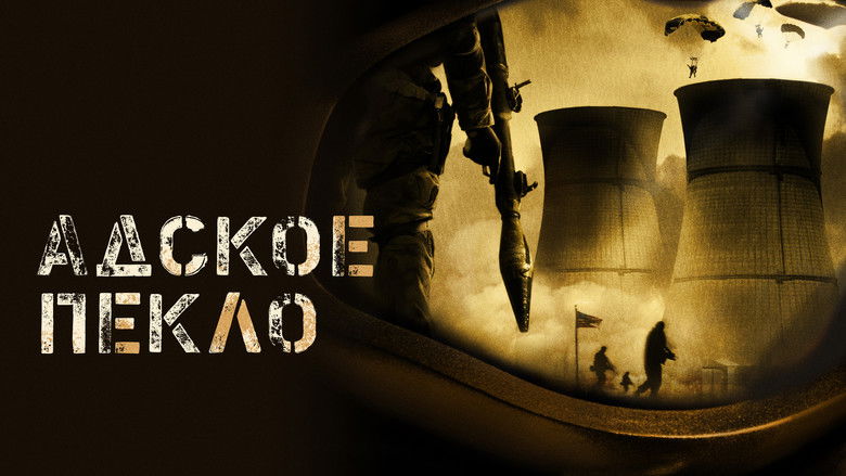 кадр из фильма Адское пекло