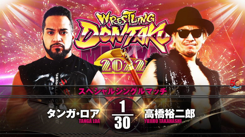 кадр из фильма NJPW Wrestling Dontaku 2022