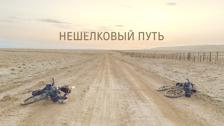 кадр из фильма Нешёлковый путь