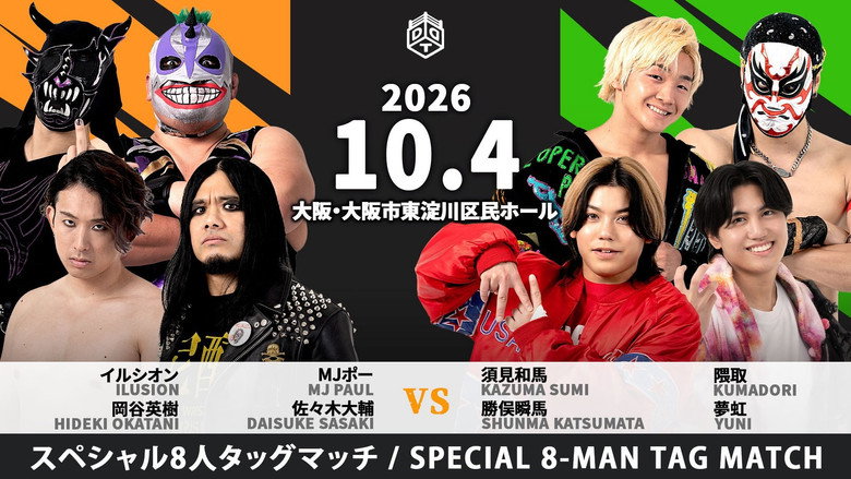 кадр из фильма DDTナニワプロレス道2026