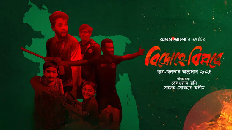 кадр из фильма বিদ্রোহে-বিপ্লবে