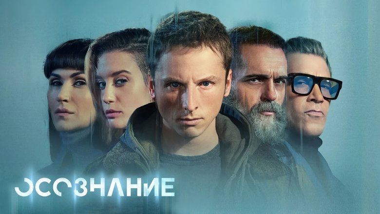 кадр из фильма Осознание