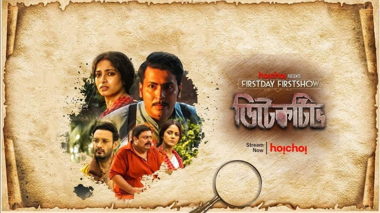 кадр из фильма ডিটেক্টিভ