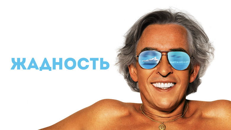 кадр из фильма Жадность