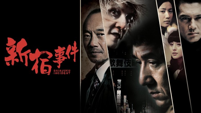 кадр из фильма Инцидент Синдзюку
