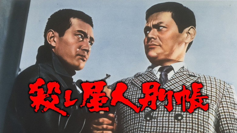 кадр из фильма 殺し屋人別帳