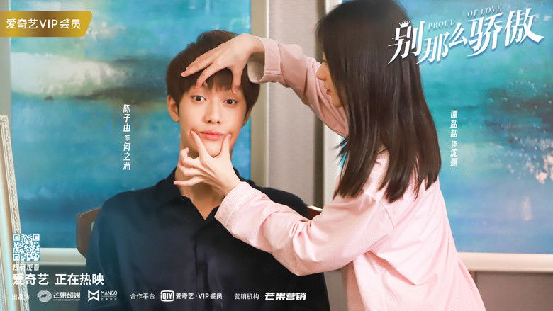 кадр из фильма 别那么骄傲