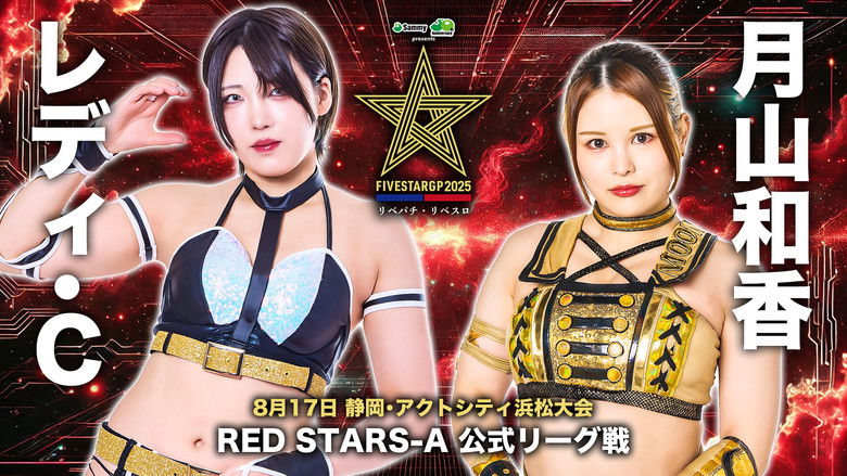 кадр из фильма Stardom 5STAR Grand Prix 2025 - Day 11