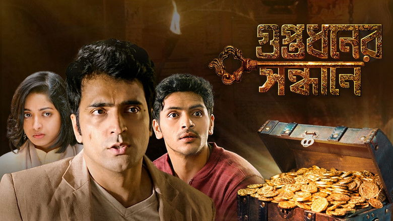 кадр из фильма গুপ্তধনের সন্ধানে