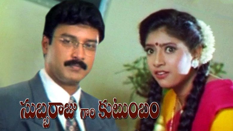 кадр из фильма సుబ్బరాజుగారి కుటుంబం