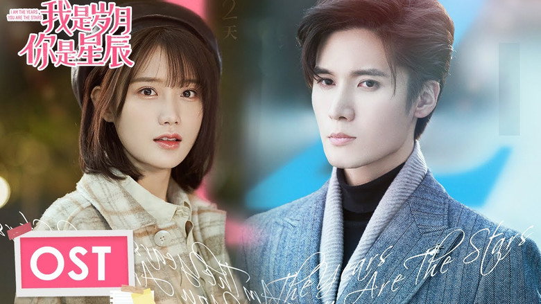 кадр из фильма 我是岁月你是星辰