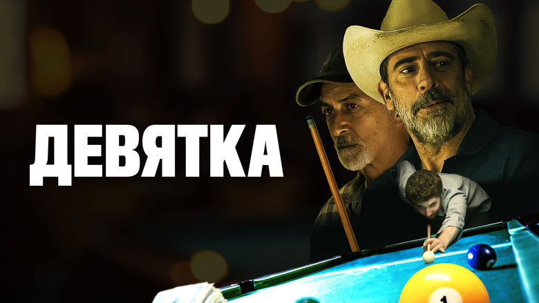 кадр из фильма Девятка