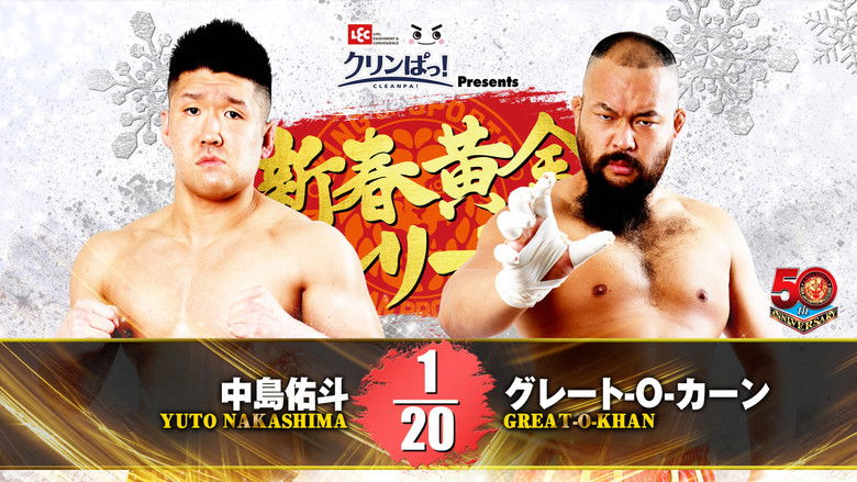 кадр из фильма NJPWニューイヤーゴールデンシリーズナイト1