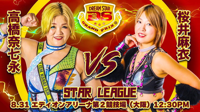 кадр из фильма Marigold DREAM✴︎STAR Grand Prix 2024 ~ Day 1 (Afternoon)