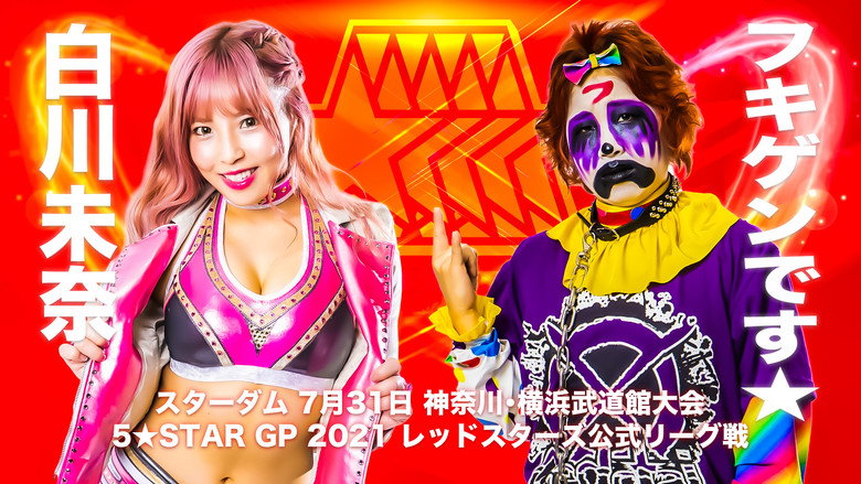 кадр из фильма 5★STAR GP 2021～開幕戦Day-1～