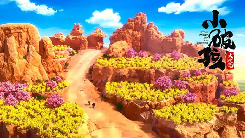 кадр из фильма 小破孩大状元