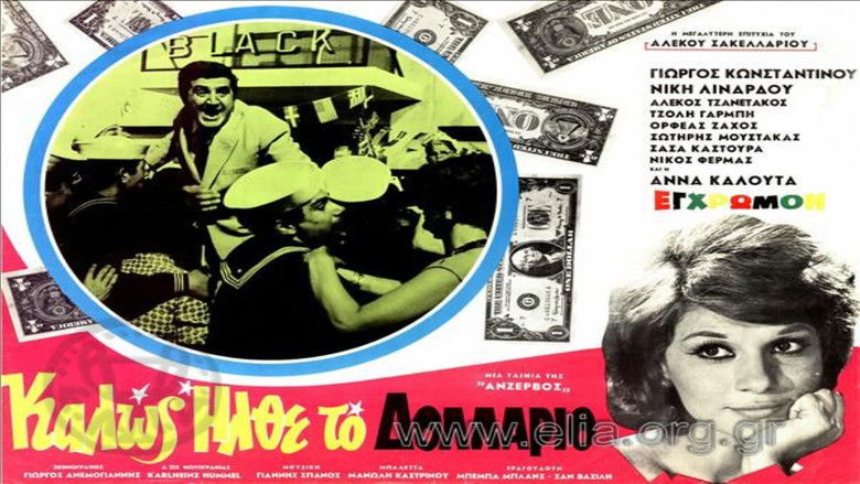 кадр из фильма Καλώς Ήλθε το Δολλάριο