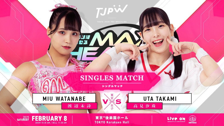 кадр из фильма 第5回“ふたりはプリンセス”Max Heartトーナメント｜決勝戦