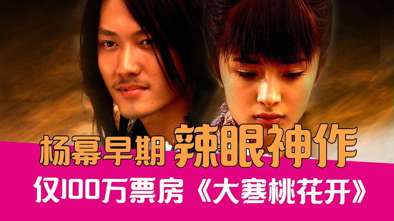 кадр из фильма Зимнее цветение