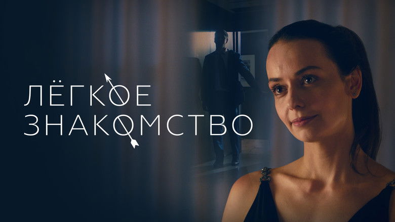 кадр из фильма Лёгкое знакомство