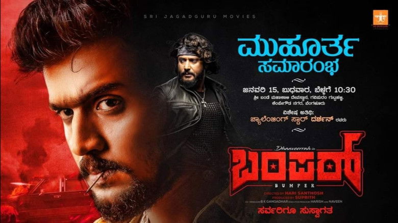 кадр из фильма ಬಂಪರ್