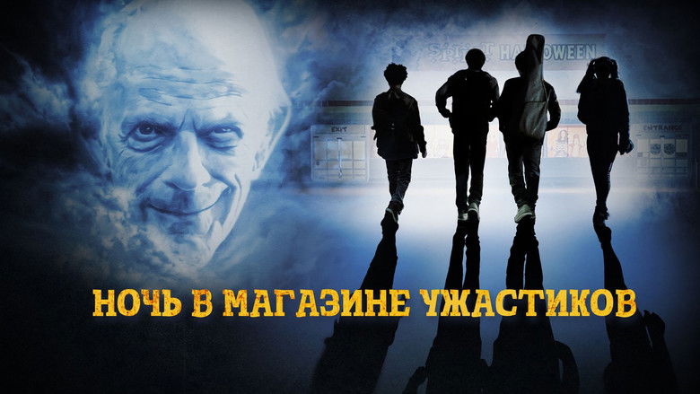 кадр из фильма Ночь в магазине ужастиков