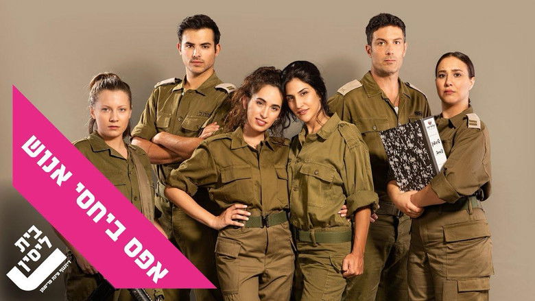 кадр из фильма אפס ביחסי אנוש: המחזמר