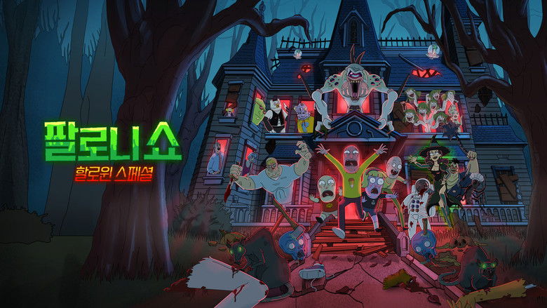 кадр из фильма Шоу Палони! Специальный выпуск на Хэллоуин!