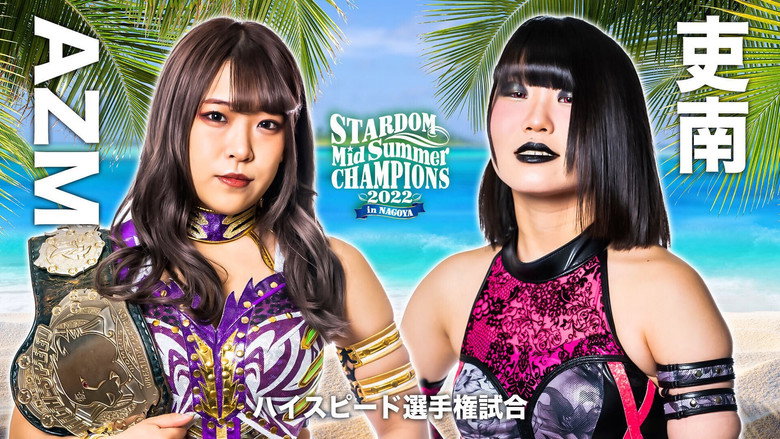 кадр из фильма STARDOM MidSummer Champions 2022 in NAGOYA