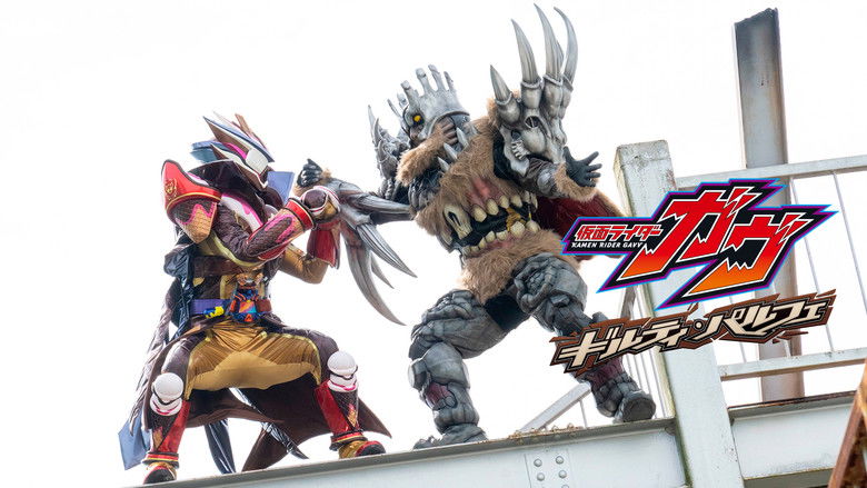 кадр из фильма 仮面ライダーガヴ ギルティ・パルフェ