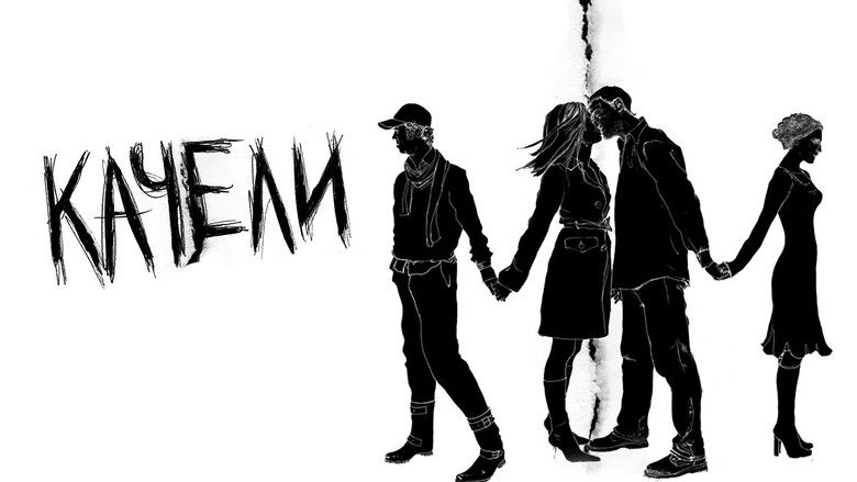 кадр из фильма Качели