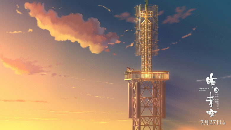 кадр из фильма Хрустальное небо вчерашнего дня