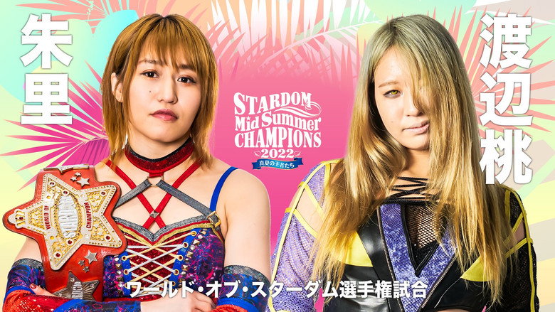 кадр из фильма MidSummer Champions 2022〜真夏の王者たち〜