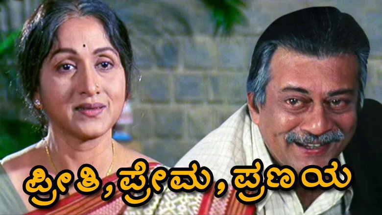 кадр из фильма ಪ್ರೀತಿ ಪ್ರೇಮ ಪ್ರಣಯ