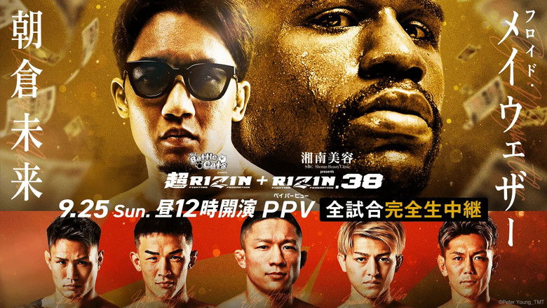 кадр из фильма 湘南美容クリニック presents RIZIN.38