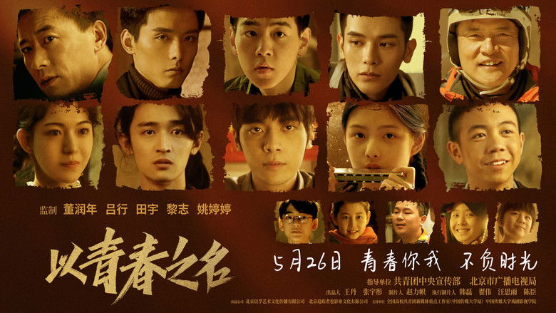 кадр из фильма 以青春之名