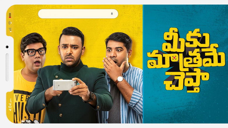 кадр из фильма మీకు మాత్రమే చెప్తా