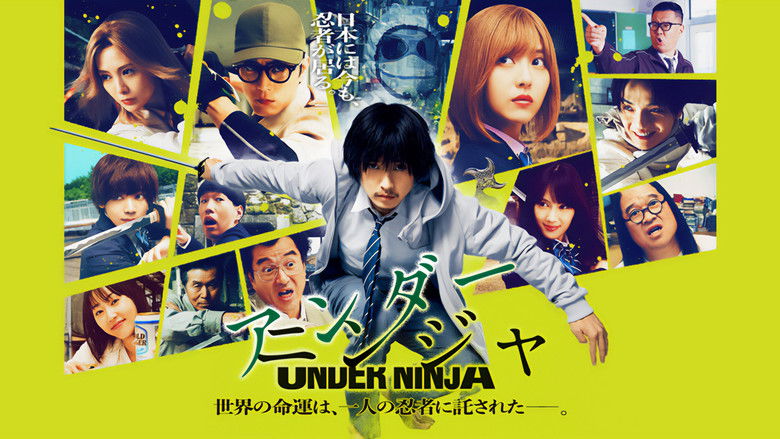 кадр из фильма アンダーニンジャ