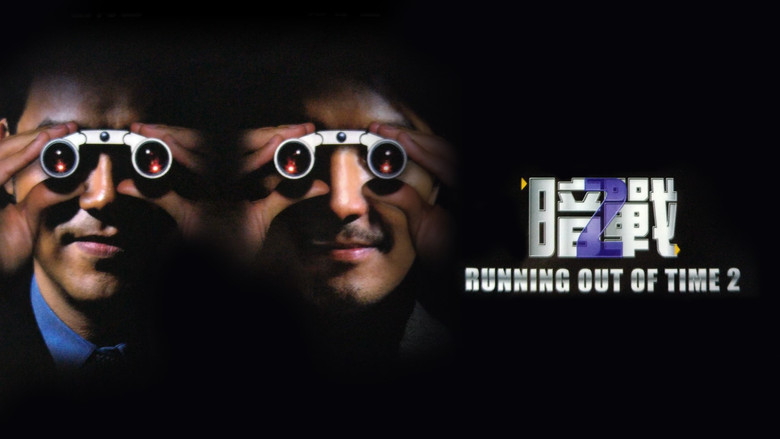 кадр из фильма 暗戰 2