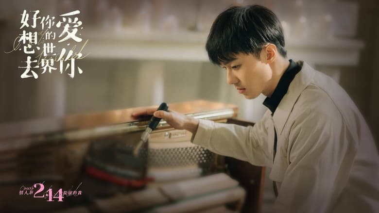 кадр из фильма 好想去你的世界爱你