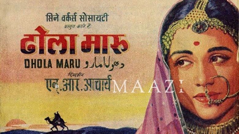 кадр из фильма ढोला मारू