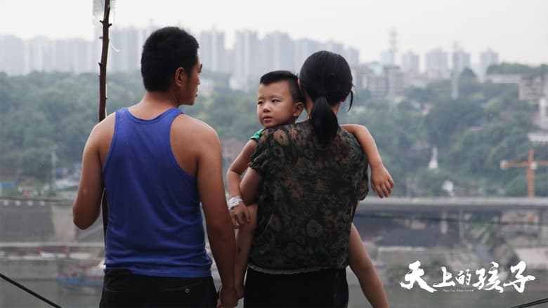 кадр из фильма 天上的孩子