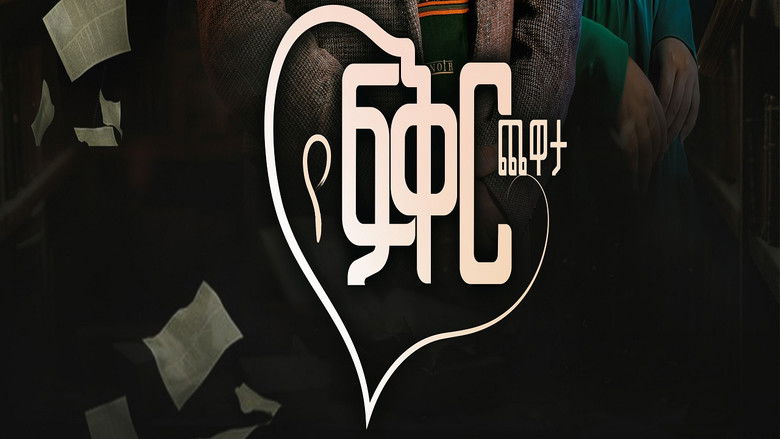 кадр из фильма Ye Fiker Chewata