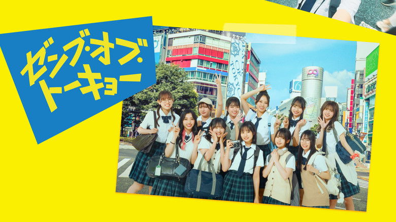 кадр из фильма ゼンブ・オブ・トーキョー