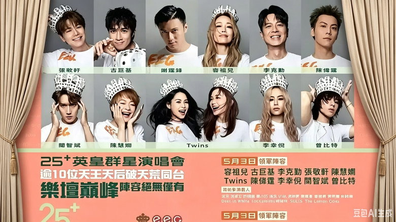 кадр из фильма 英皇娱乐25周年群星演唱会