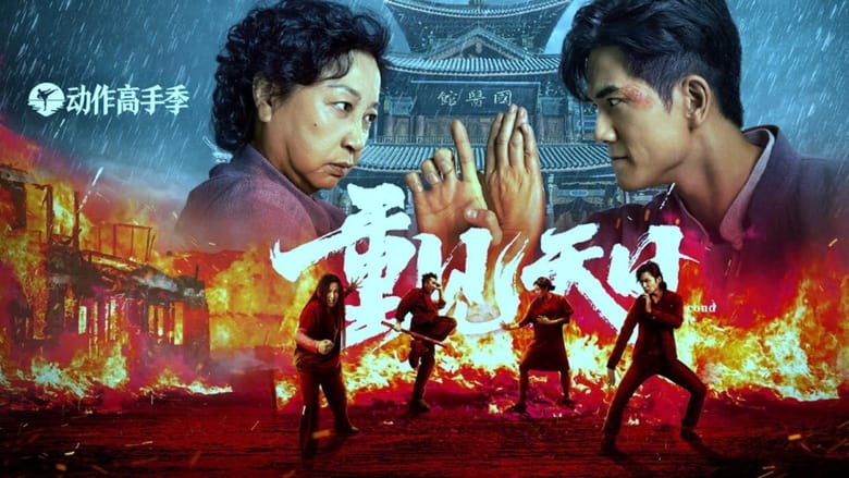 Вторая жизнь