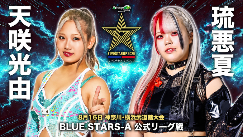 кадр из фильма Stardom 5STAR Grand Prix 2025 - Day 10